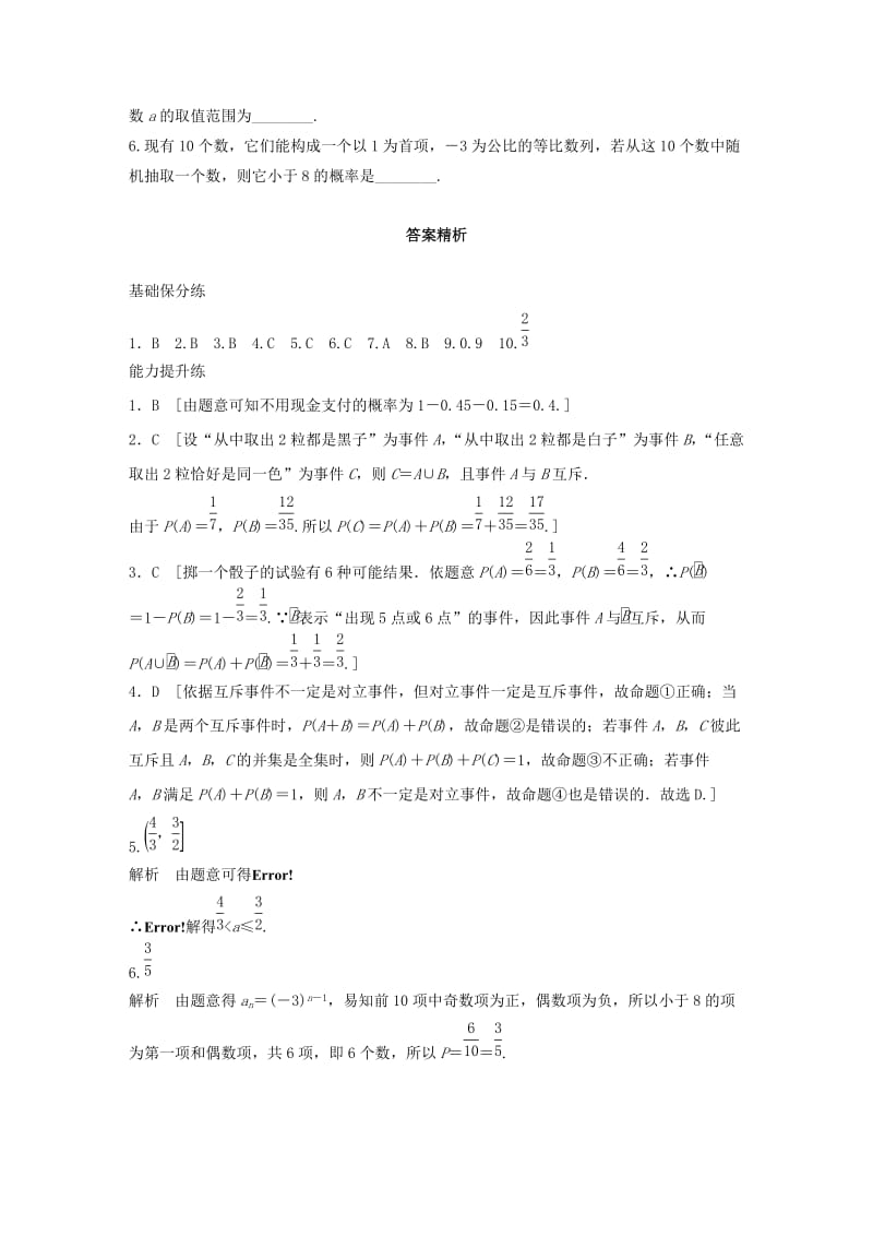 浙江专用2020版高考数学一轮复习专题10计数原理概率复数第81练随机事件的概率练习含解析.docx_第3页