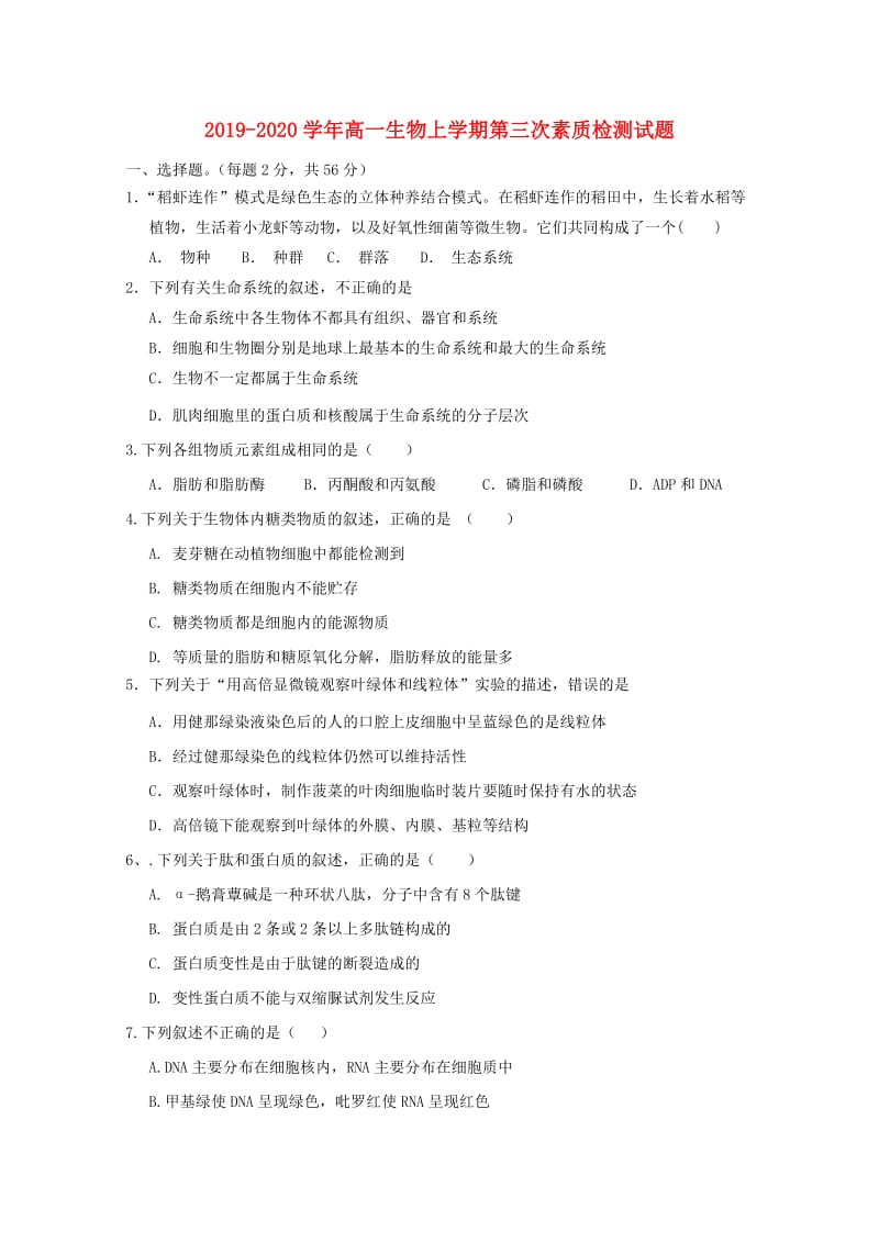 2019-2020学年高一生物上学期第三次素质检测试题.doc_第1页