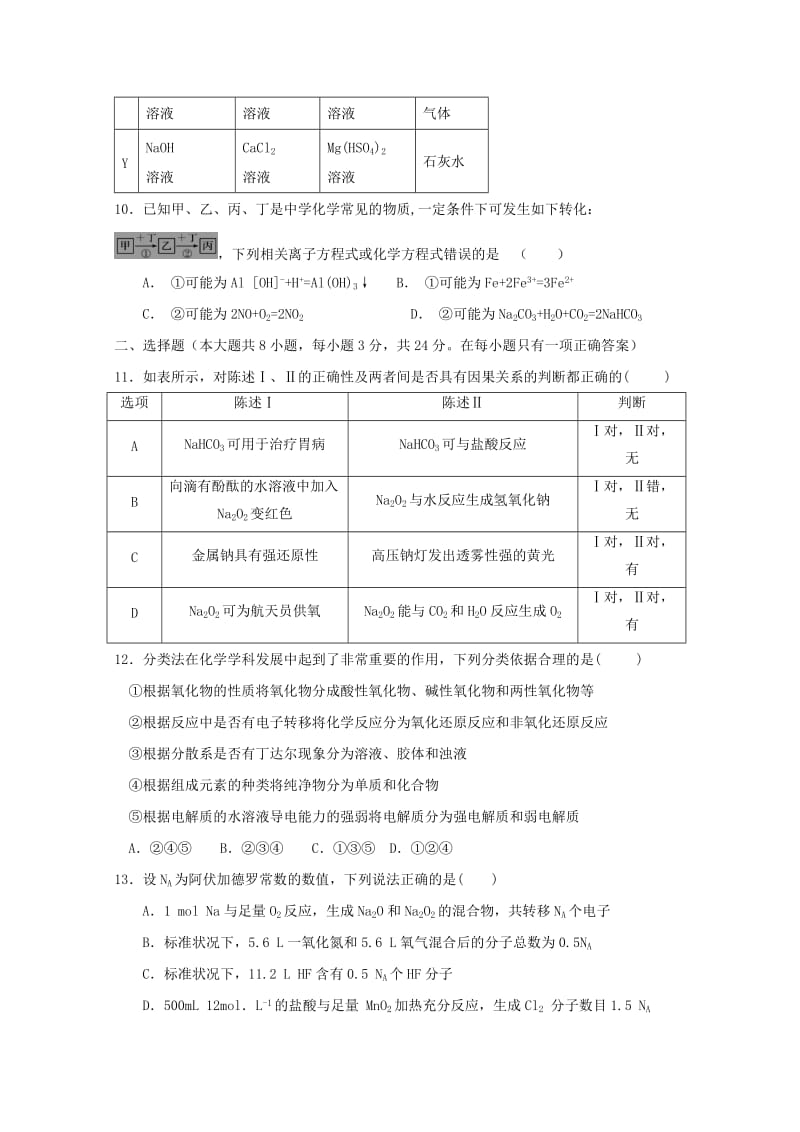 2019届高三化学上学期第二次月考试题 (I).doc_第3页