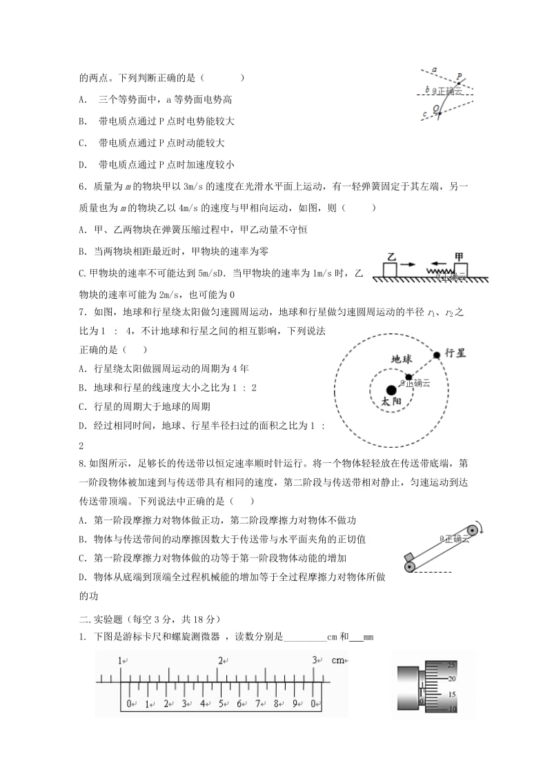 2019届高三物理上学期第三次月考试题 (IV).doc_第2页