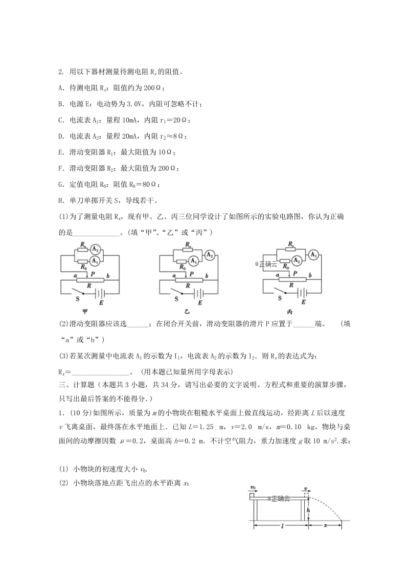 2019届高三物理上学期第三次月考试题 (IV).doc_第3页