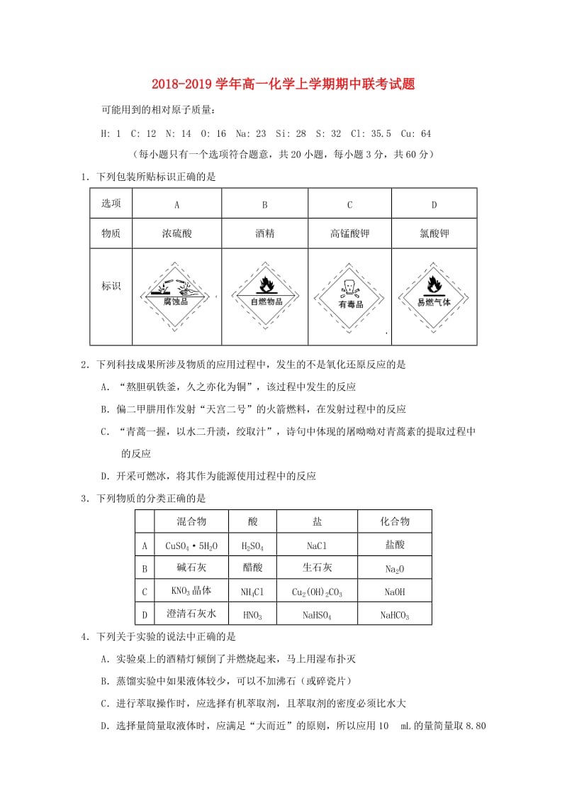 2018-2019学年高一化学上学期期中联考试题.doc_第1页