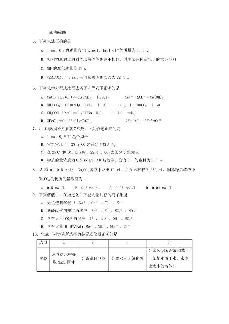 2018-2019学年高一化学上学期期中联考试题.doc_第2页