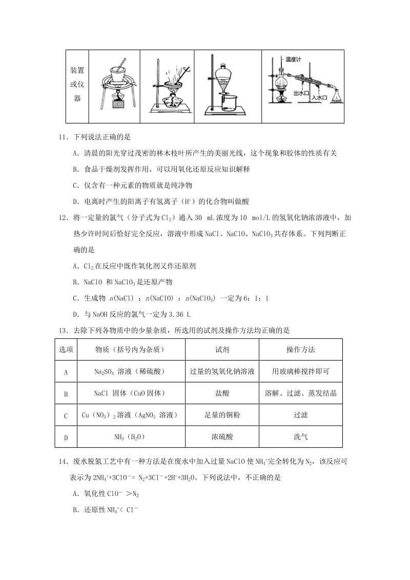 2018-2019学年高一化学上学期期中联考试题.doc_第3页