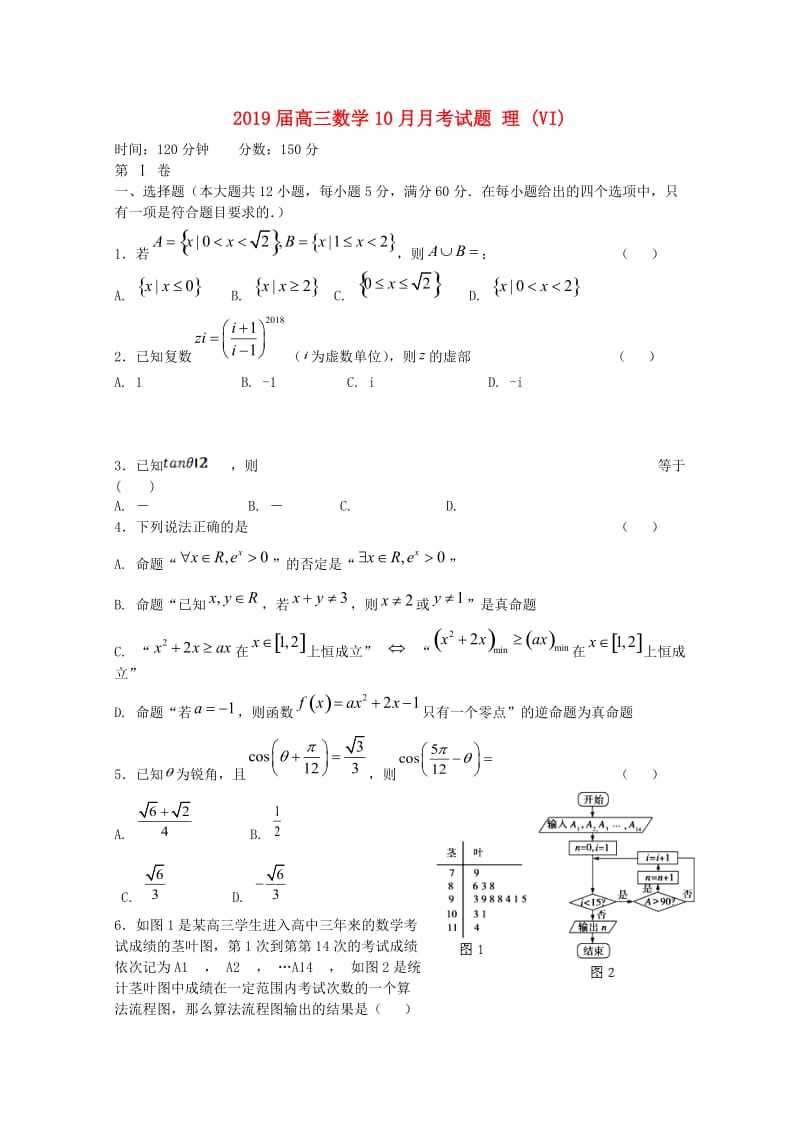 2019届高三数学10月月考试题 理 (VI).doc_第1页