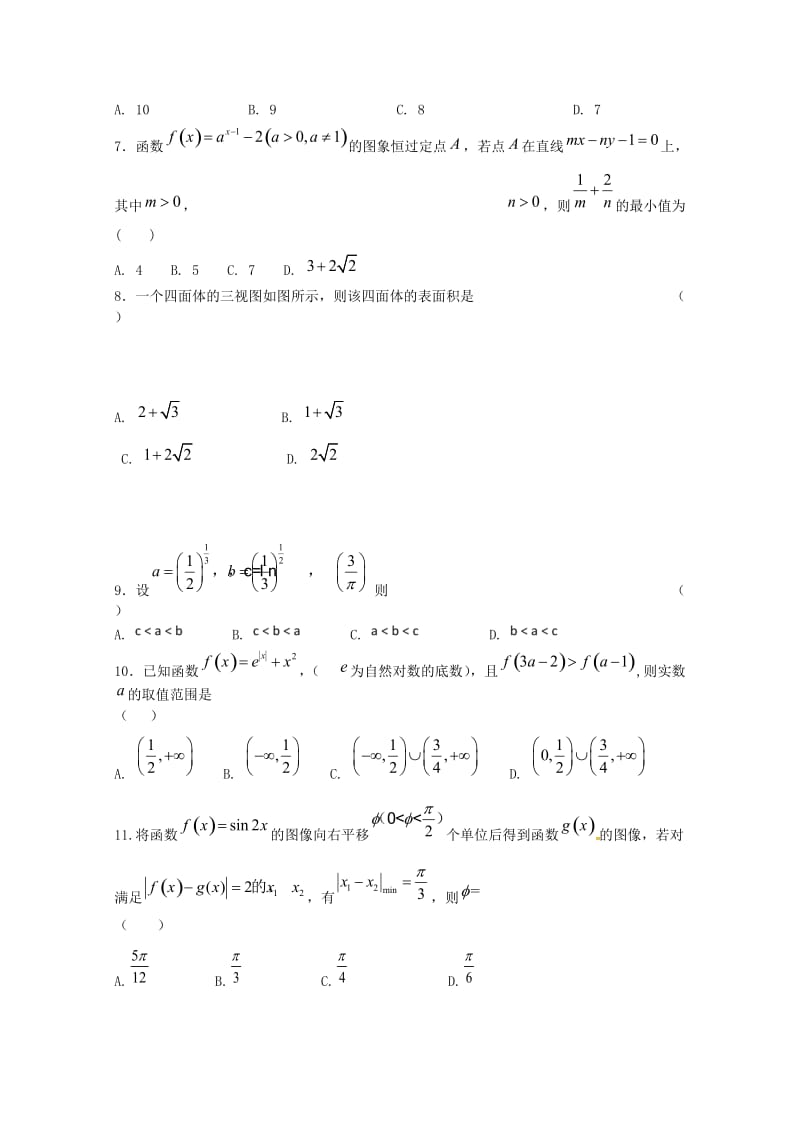 2019届高三数学10月月考试题 理 (VI).doc_第2页