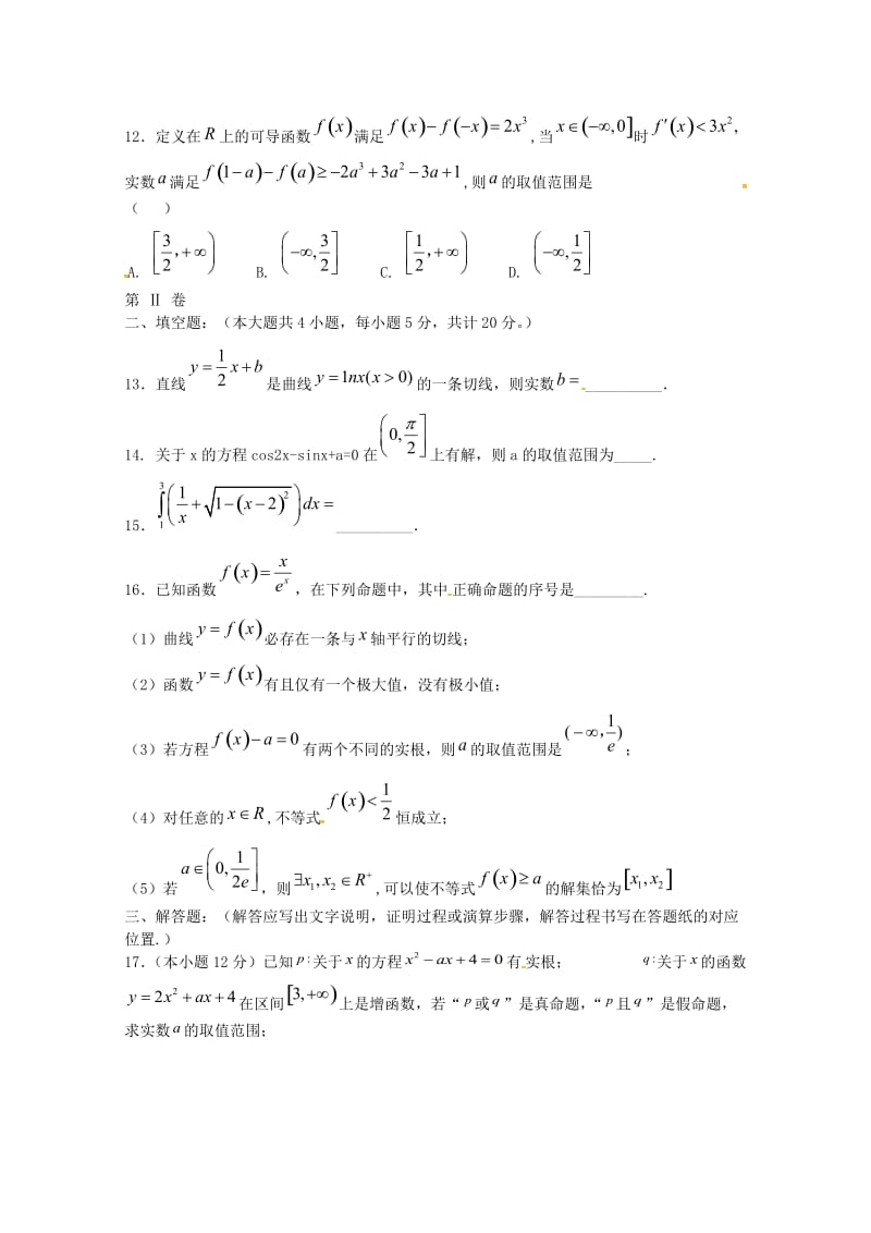 2019届高三数学10月月考试题 理 (VI).doc_第3页