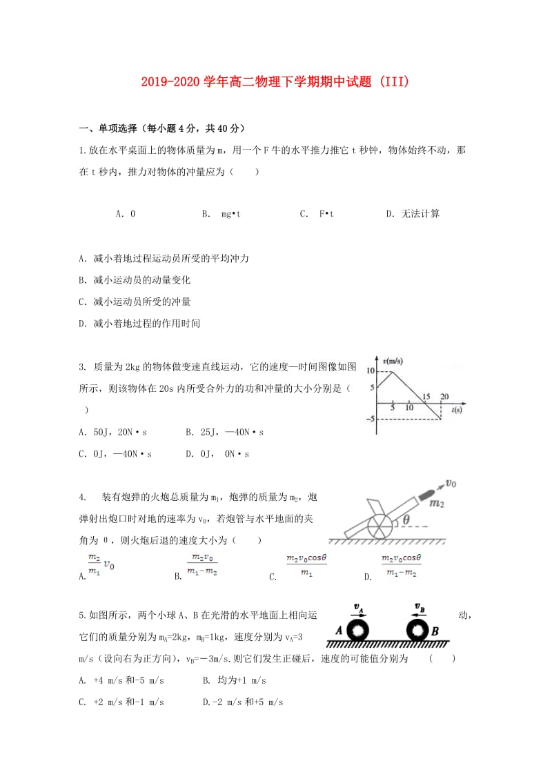 2019-2020学年高二物理下学期期中试题 (III).doc_第1页