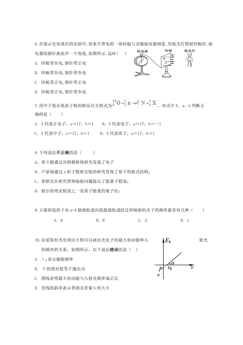 2019-2020学年高二物理下学期期中试题 (III).doc_第2页