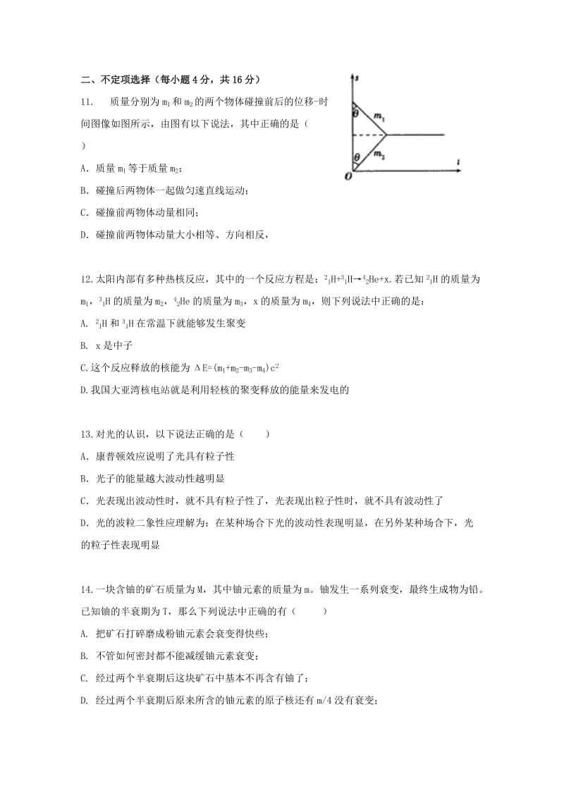 2019-2020学年高二物理下学期期中试题 (III).doc_第3页