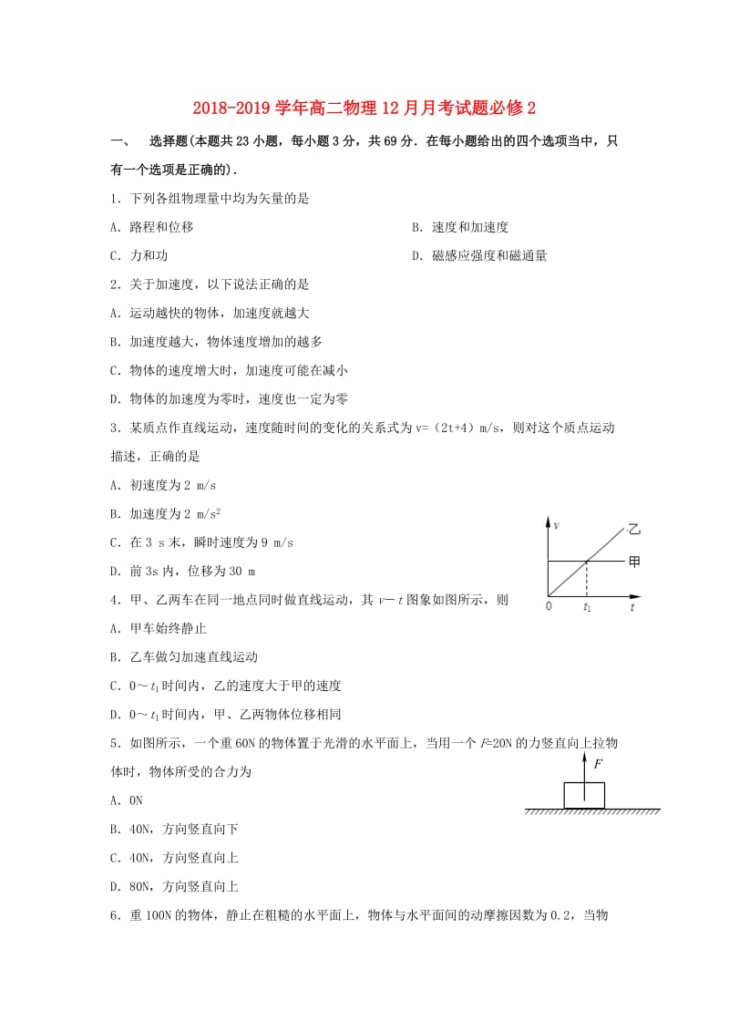 2018-2019学年高二物理12月月考试题必修2 .doc_第1页