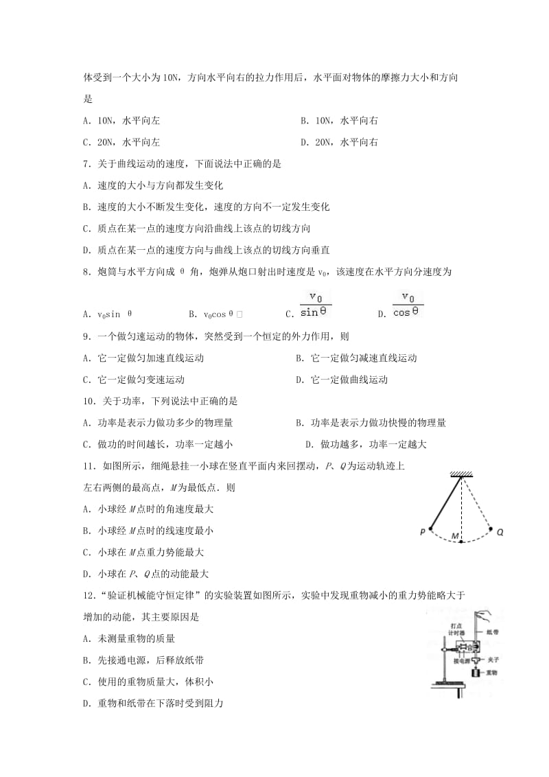 2018-2019学年高二物理12月月考试题必修2 .doc_第2页