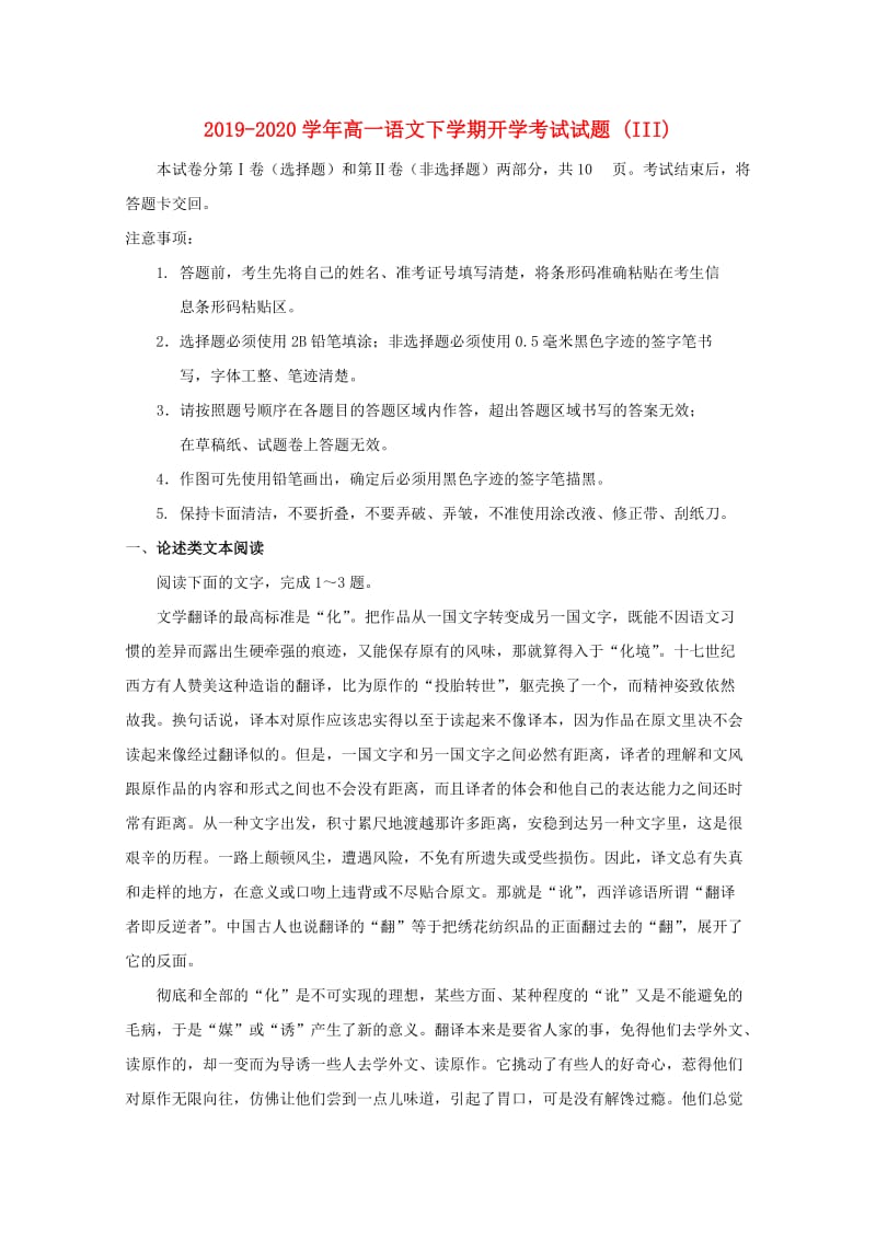 2019-2020学年高一语文下学期开学考试试题 (III).doc_第1页