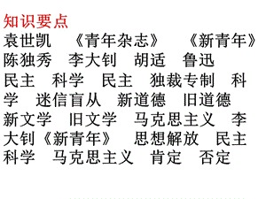 人教版深圳八年級(jí)上冊(cè)歷史《知識(shí)與能力訓(xùn)練》答案第.ppt