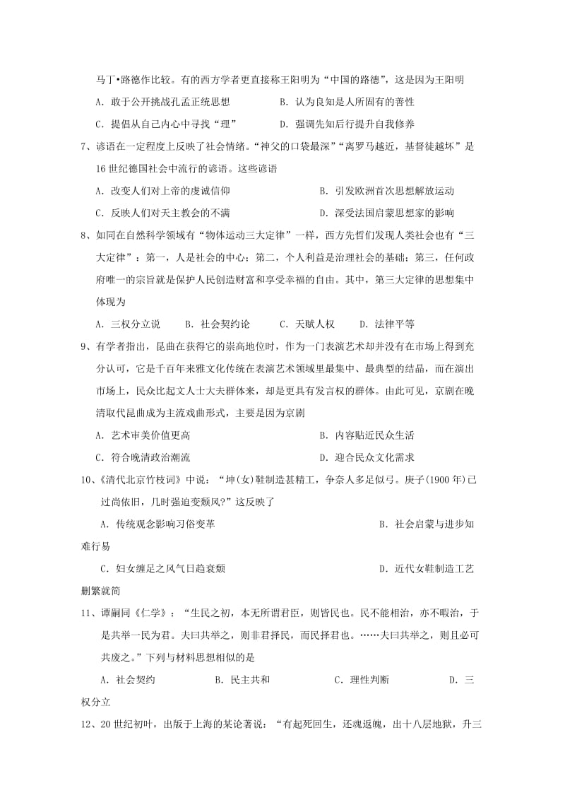 2019-2020学年高二历史上学期第七次双周考试题 (I).doc_第2页