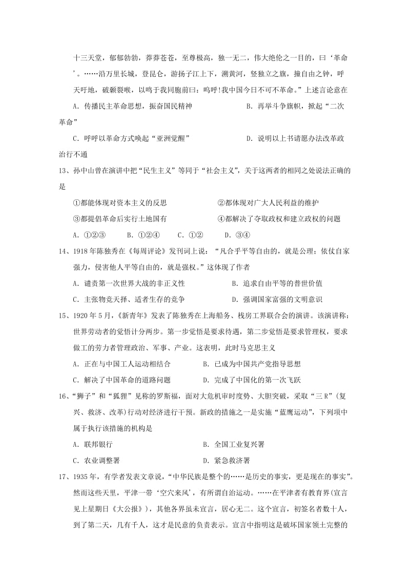 2019-2020学年高二历史上学期第七次双周考试题 (I).doc_第3页