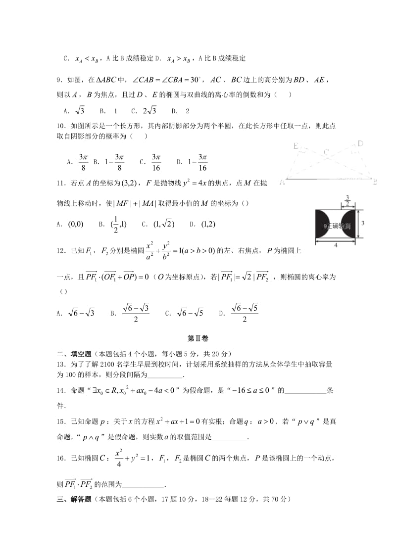 2018-2019学年高二数学上学期期中试题 文 (II).doc_第2页