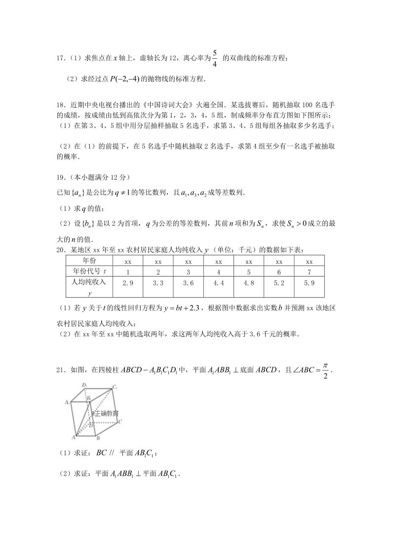 2018-2019学年高二数学上学期期中试题 文 (II).doc_第3页