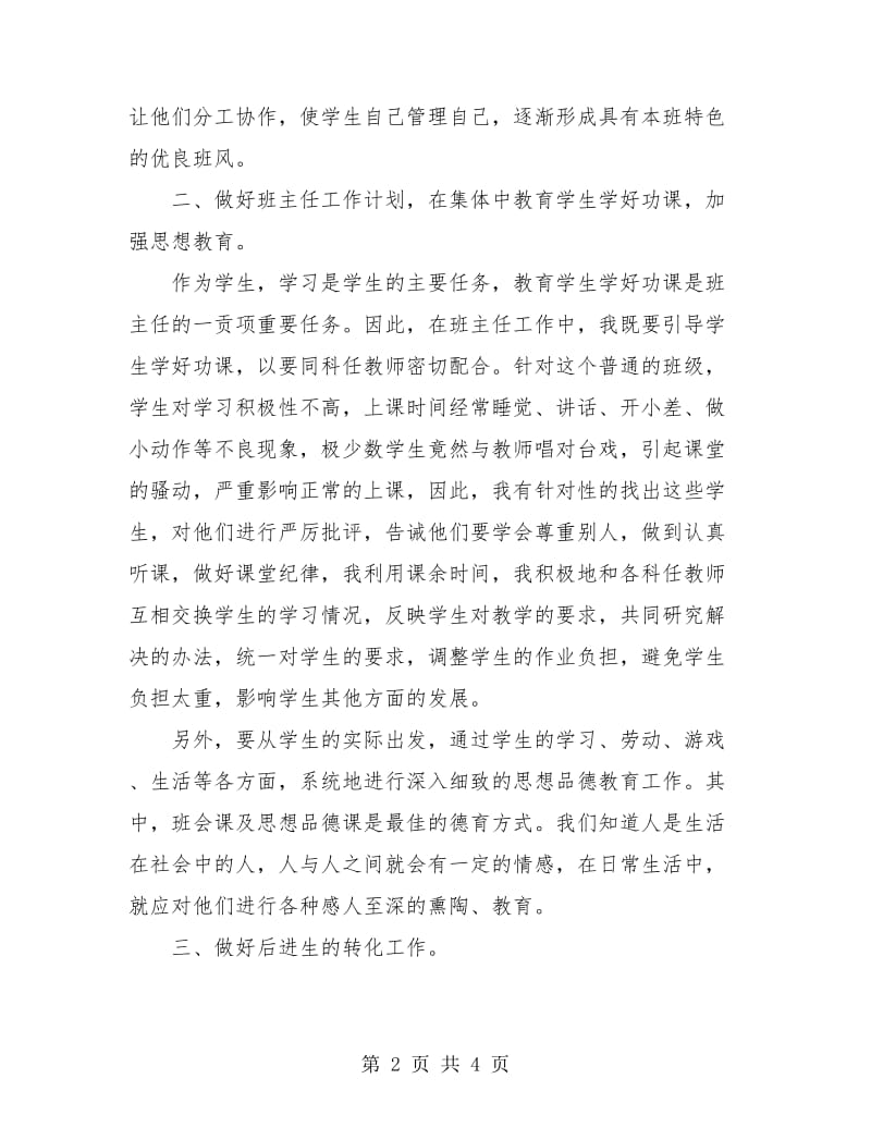 教师工作总结 中学教师工作总结.doc_第2页