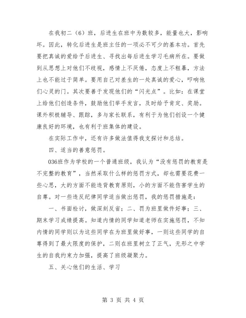 教师工作总结 中学教师工作总结.doc_第3页