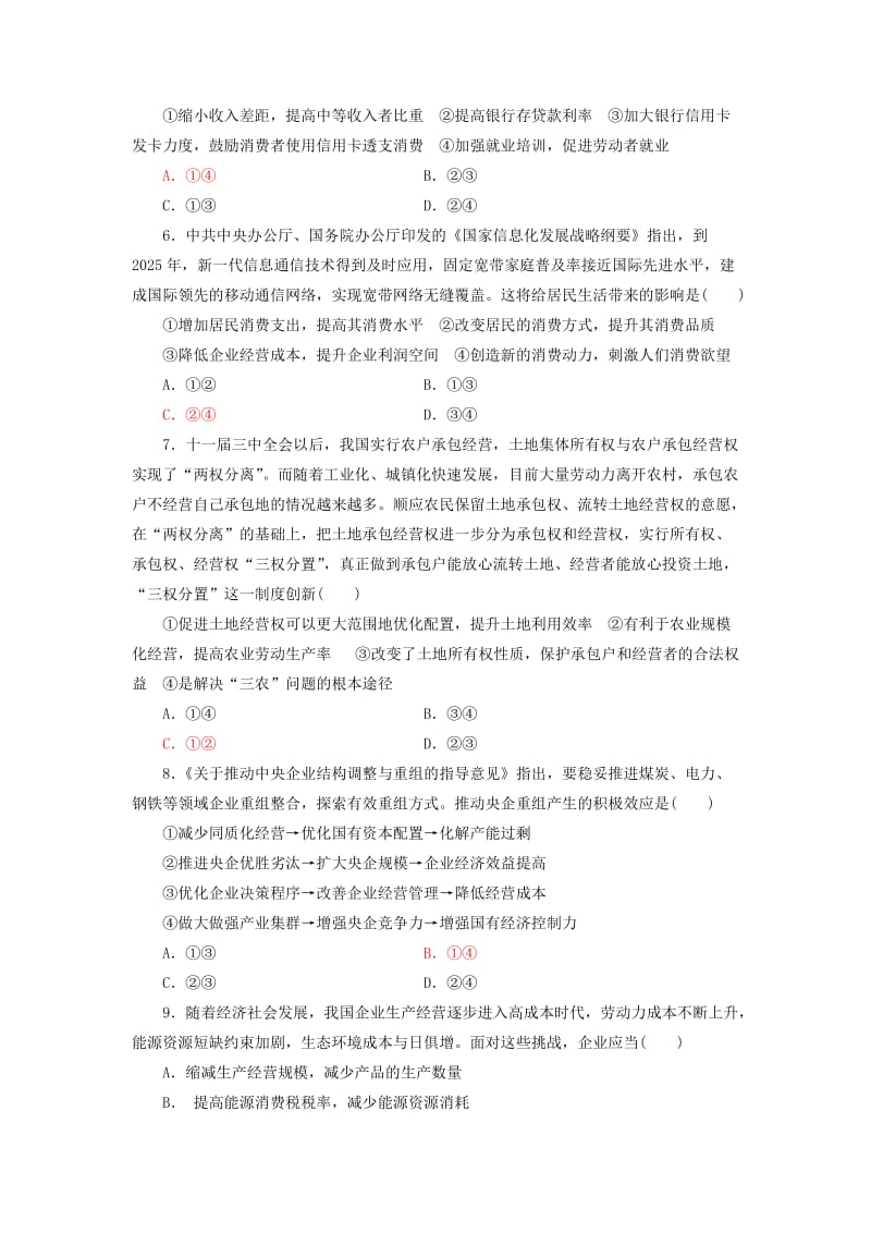 2019届高三政治上学期摸底考试试题.doc_第2页