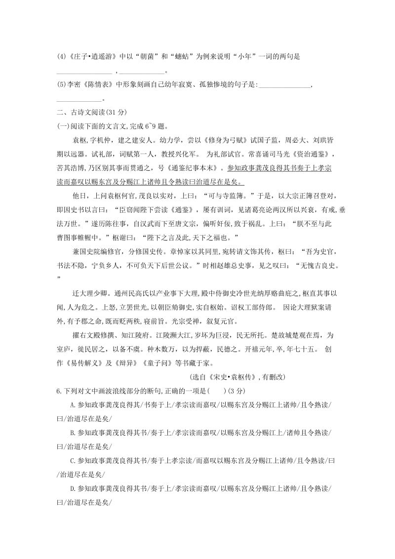 2018-2019学年高二语文上学期期中试题（无答案） (IV).doc_第2页