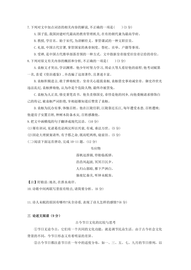 2018-2019学年高二语文上学期期中试题（无答案） (IV).doc_第3页