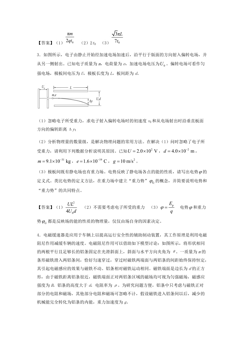 （全国通用）2018年高考物理总复习《电磁学计算问题》专题演练.doc_第2页