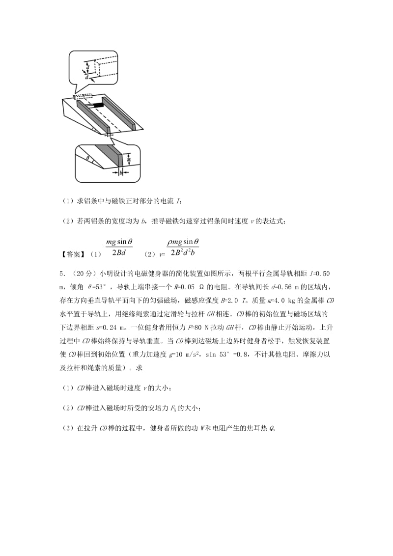 （全国通用）2018年高考物理总复习《电磁学计算问题》专题演练.doc_第3页