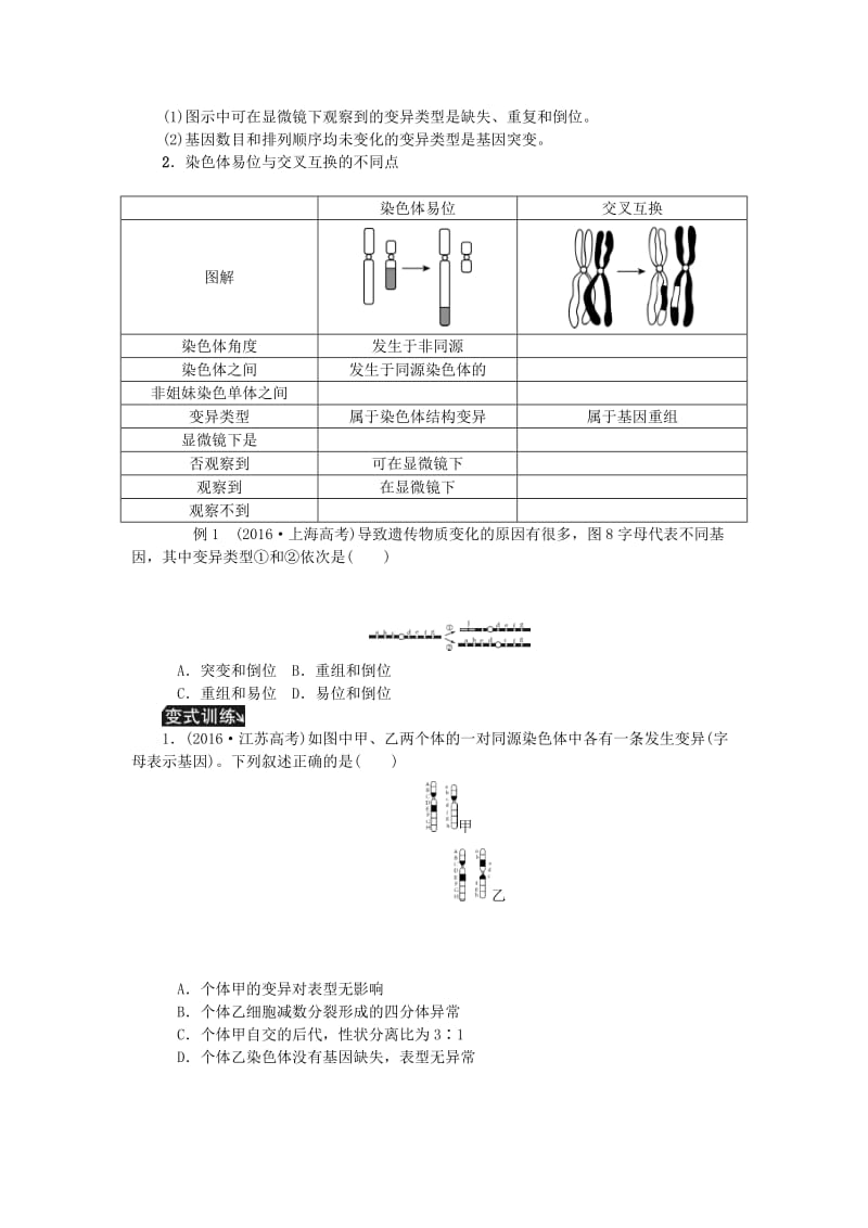 江苏专用2019年高考生物一轮总复习第7单元生物的变异与进化第2讲染色体变异学案.doc_第3页