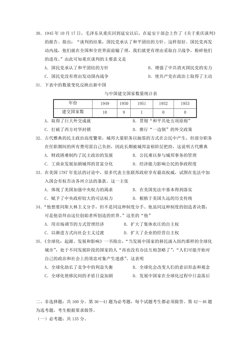 2019届高三历史第二次模拟试题.doc_第2页