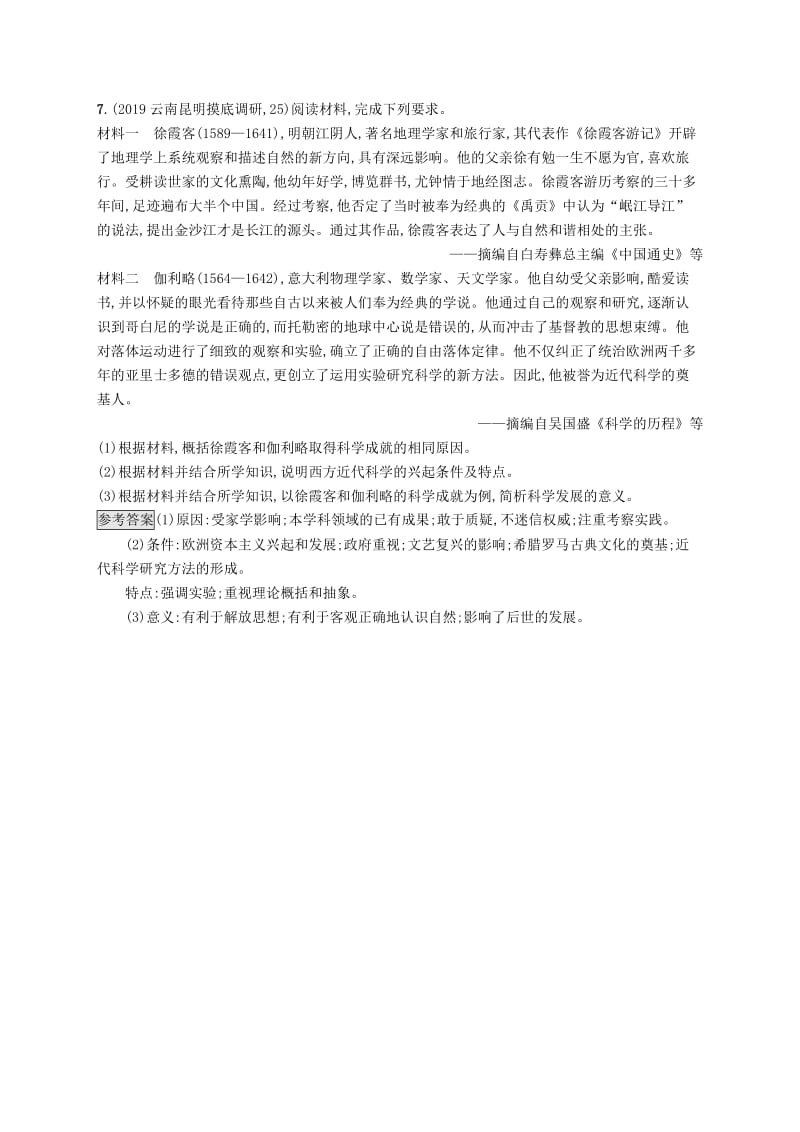 通史版2020版高考历史大一轮复习专题十七近现代科学技术和19世纪以来的世界文学艺术课时规范练41近现代科学技术.docx_第3页