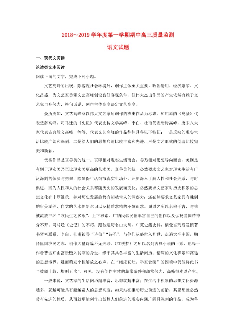 山东省邹城市2019届高三语文上学期期中质量监测试卷（含解析）.doc_第1页