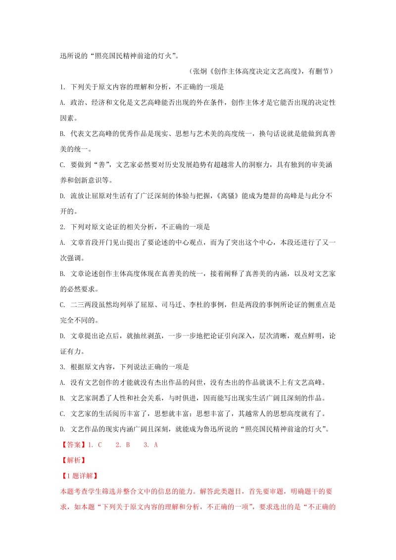 山东省邹城市2019届高三语文上学期期中质量监测试卷（含解析）.doc_第2页