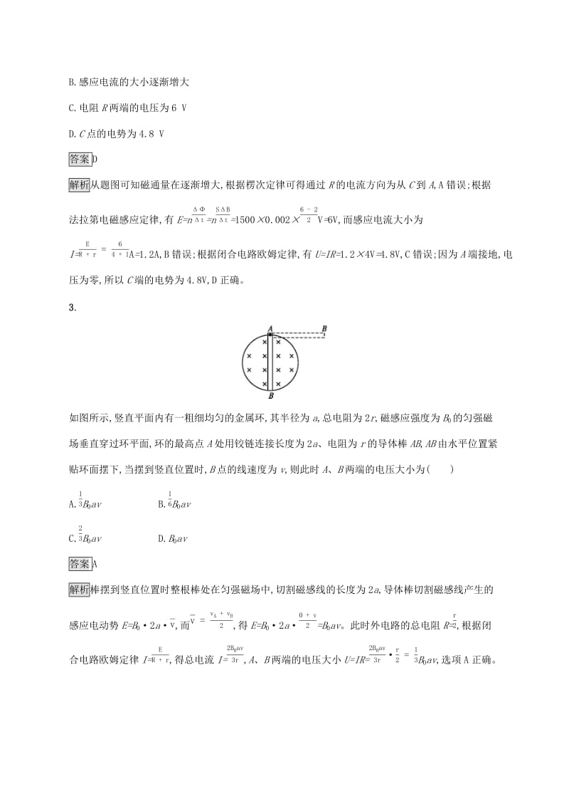 （通用版）2020版高考物理大一轮复习 考点规范练3 3电磁感应现象中的电路和图像问题 新人教版.docx_第2页