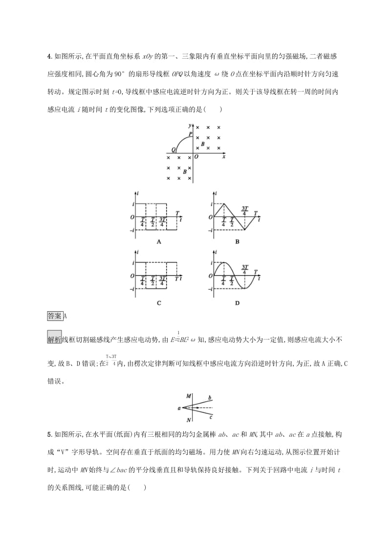 （通用版）2020版高考物理大一轮复习 考点规范练3 3电磁感应现象中的电路和图像问题 新人教版.docx_第3页