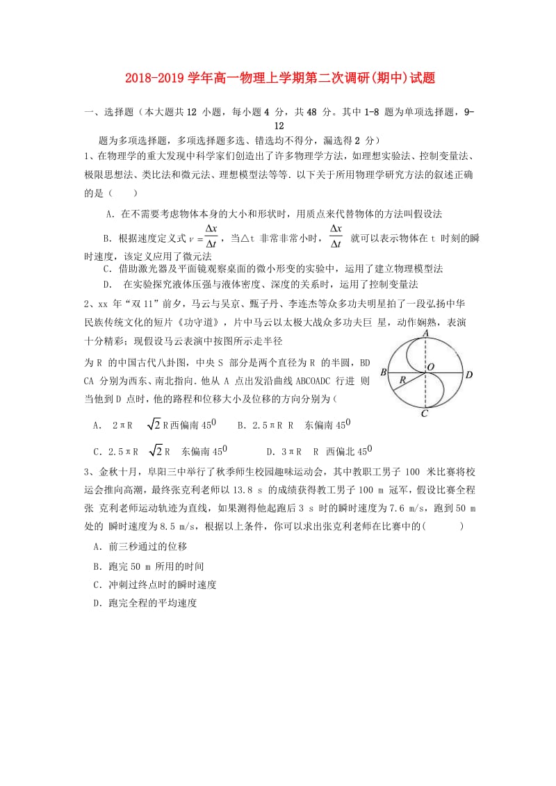 2018-2019学年高一物理上学期第二次调研(期中)试题.doc_第1页