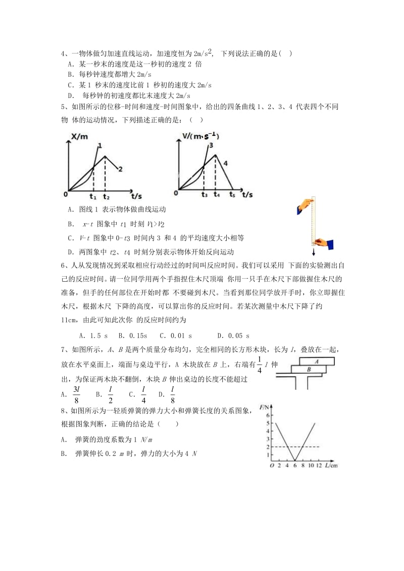 2018-2019学年高一物理上学期第二次调研(期中)试题.doc_第2页