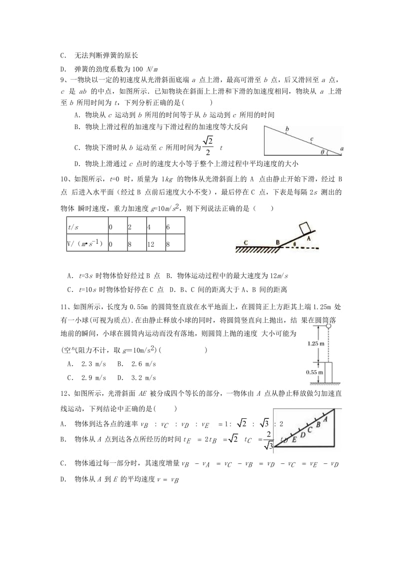 2018-2019学年高一物理上学期第二次调研(期中)试题.doc_第3页