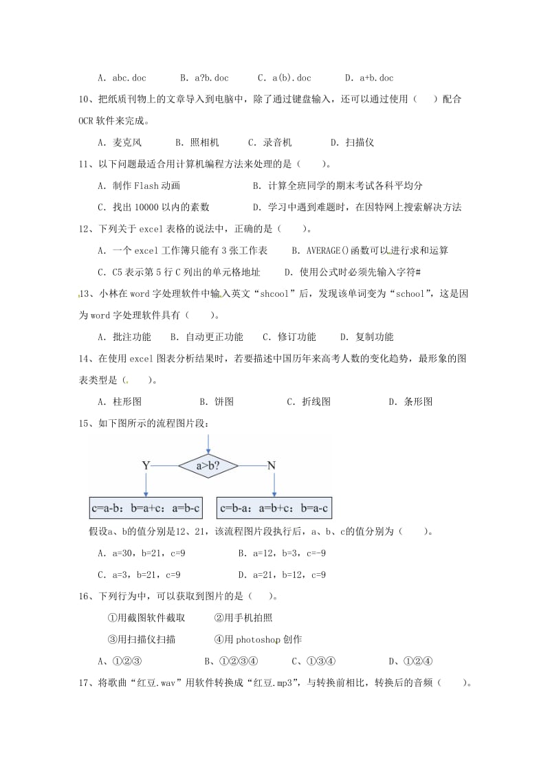 2019-2020学年高一信息技术下学期第二次月考试题.doc_第2页