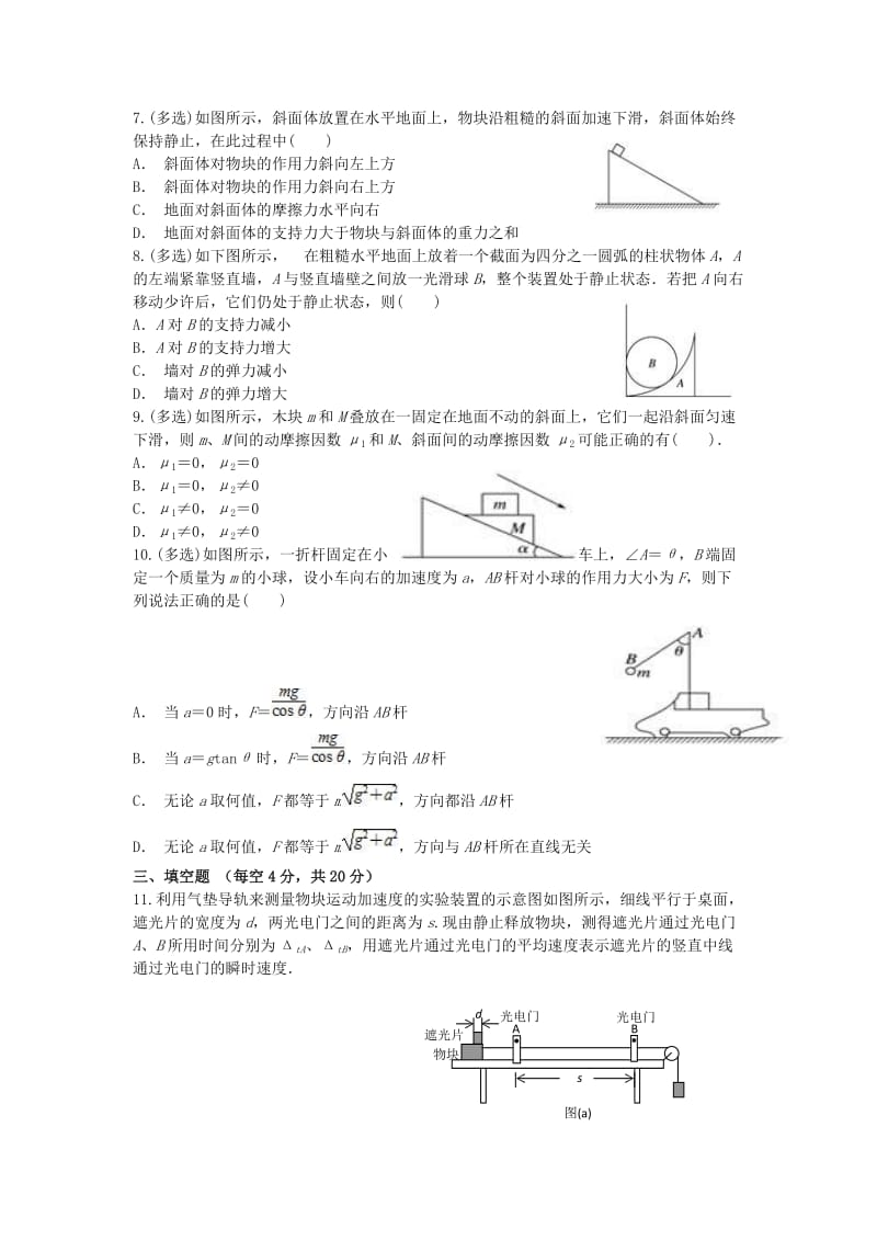 2018-2019学年高一物理上学期期末联考试题 (II).doc_第2页