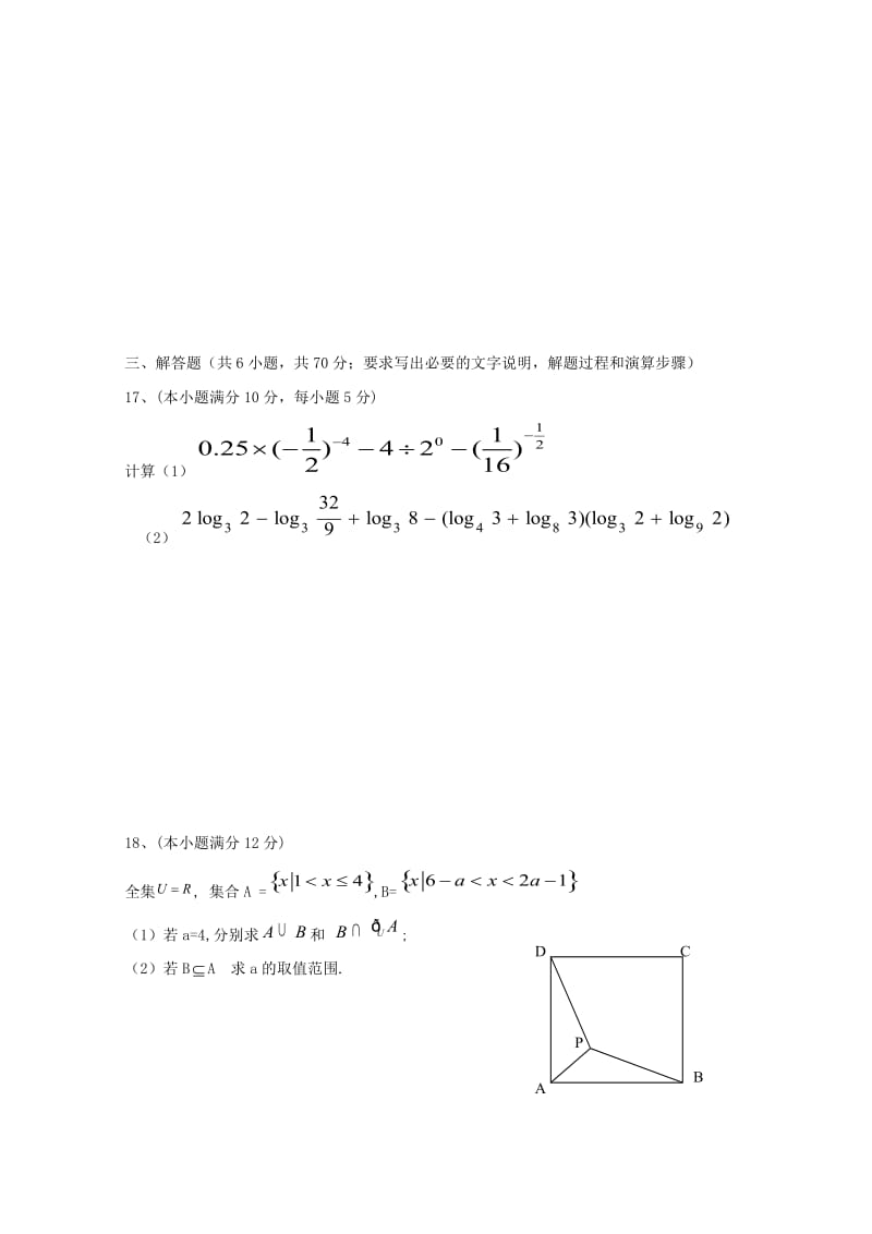 2018-2019学年高一数学上学期期中试题(17班无答案).doc_第3页