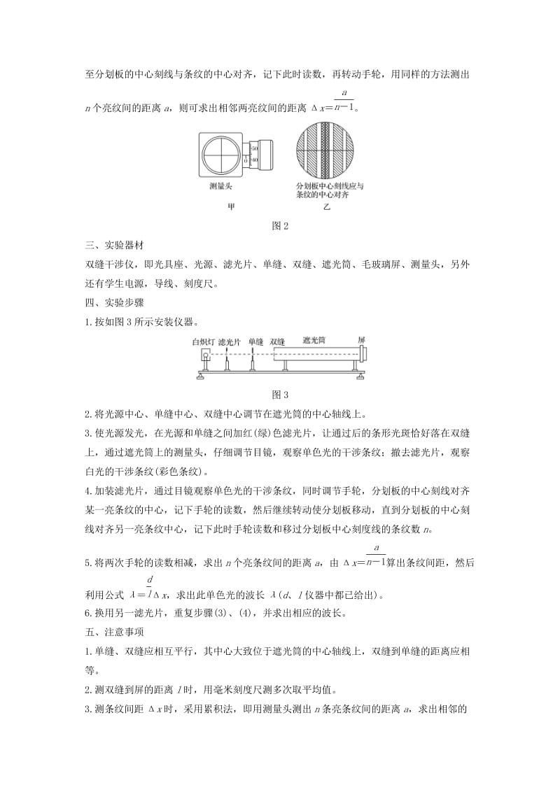 （课改地区专用）2018-2019学年高考物理总复习 专题一 光及其应用 1.4 实验：用双缝干涉测量光的波长学案 新人教版.doc_第2页