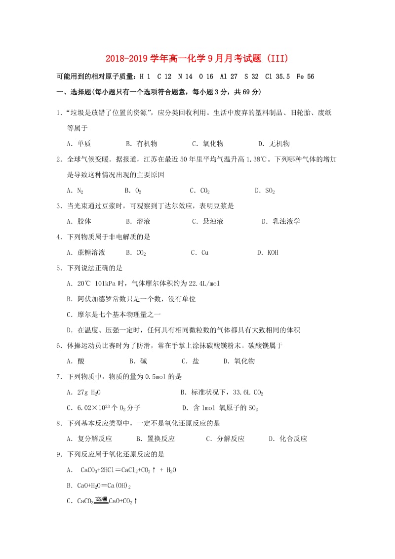 2018-2019学年高一化学9月月考试题 (III).doc_第1页