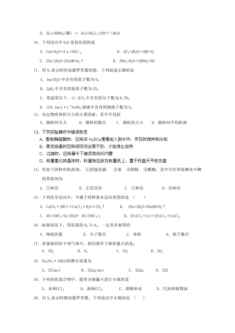 2018-2019学年高一化学9月月考试题 (III).doc_第2页