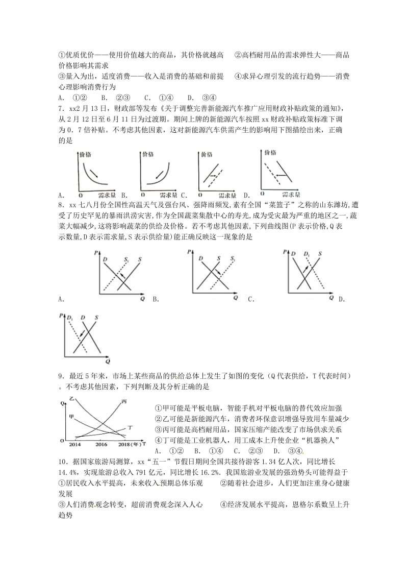 2019-2020学年高一政治上学期期末模拟考试试题 (I).doc_第2页