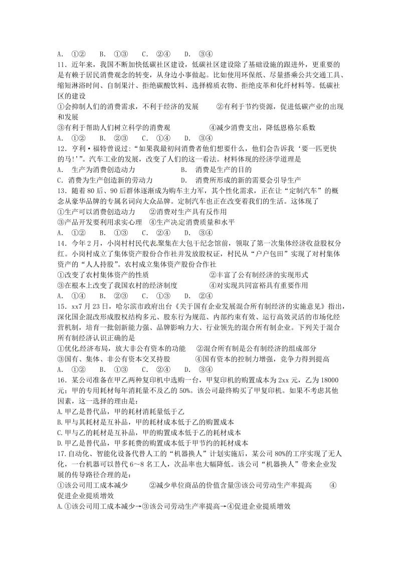 2019-2020学年高一政治上学期期末模拟考试试题 (I).doc_第3页