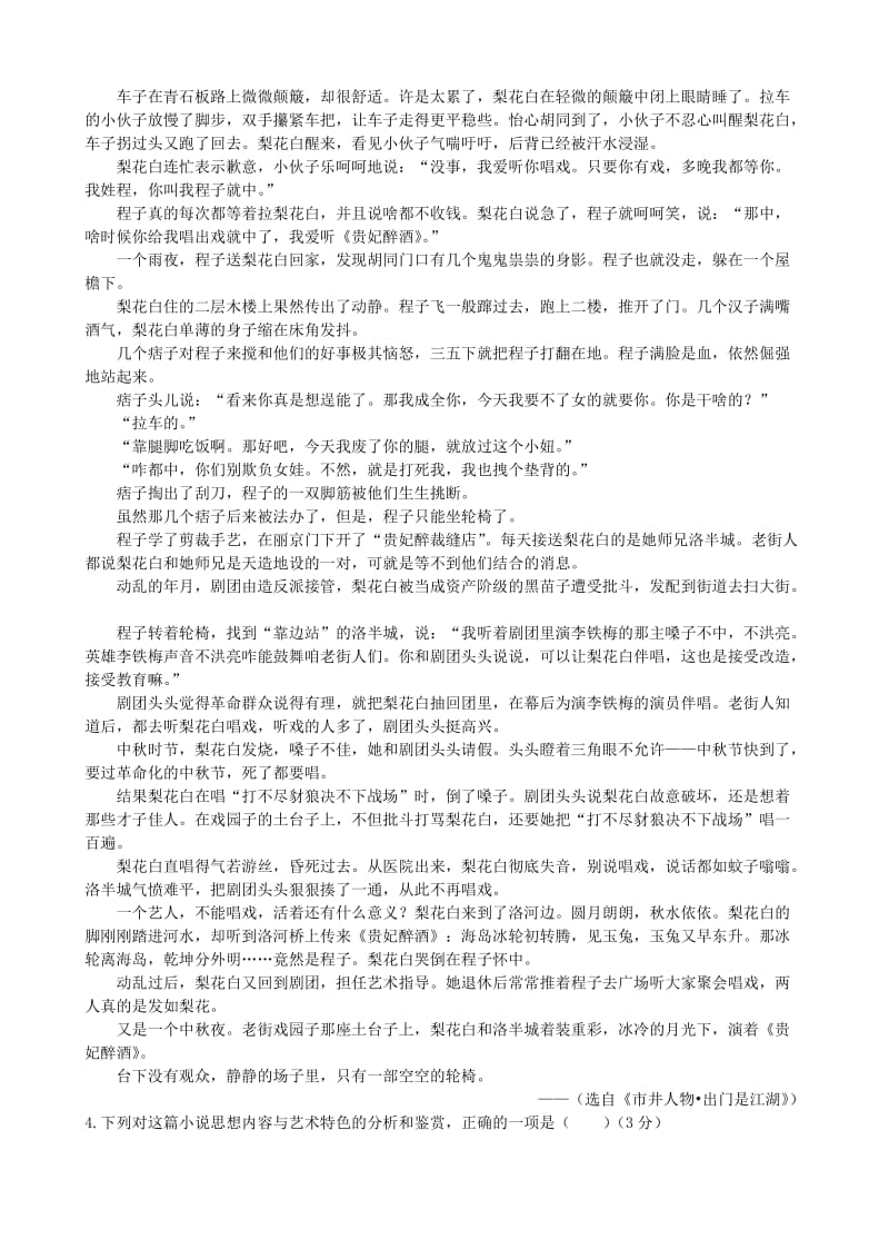 2019-2020学年高二语文下学期期中试题 (IV).doc_第3页