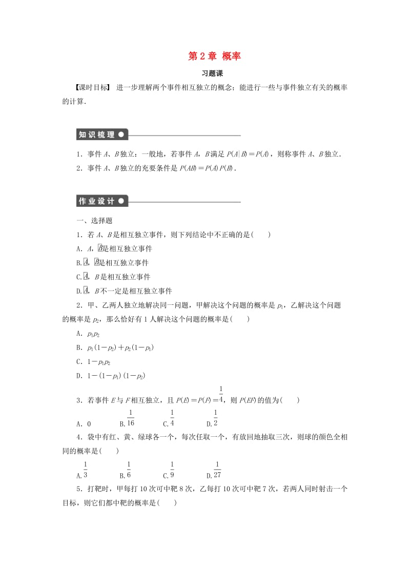 2018-2019学年高中数学第2章概率习题课1学案新人教B版选修2 .docx_第1页