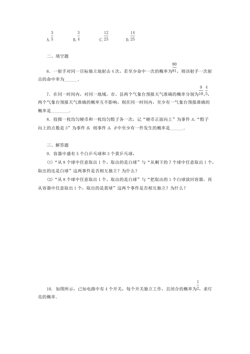 2018-2019学年高中数学第2章概率习题课1学案新人教B版选修2 .docx_第2页